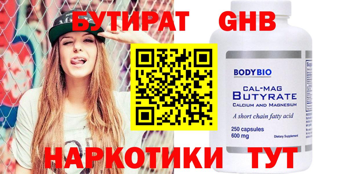 Бутират вода  Вход с VPN  Москва 