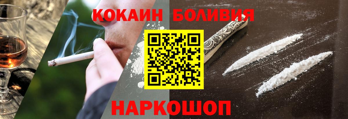 Кокаин  Кокаин 99%  Вход с VPN  купить закладку  Cocaine Боливия  Москва 
