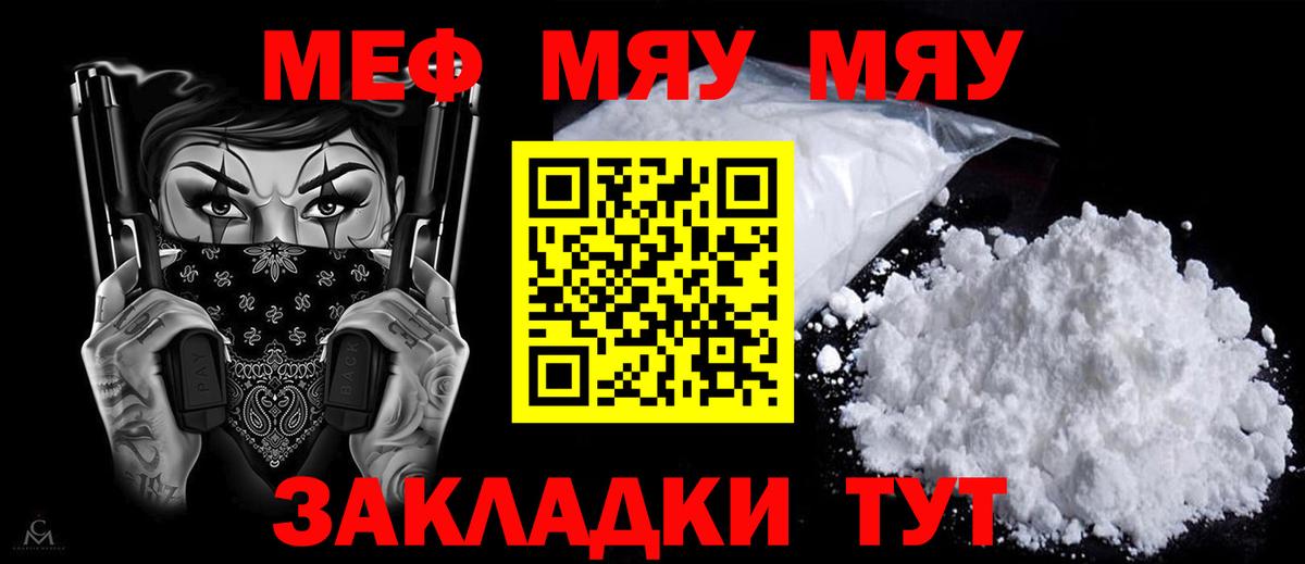 МЯУ-МЯУ  Меф  Вход с VPN  Москва  МЕФ мука  Мефедрон кристаллы 