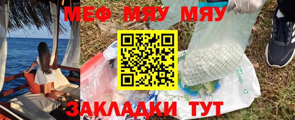 Меф мяу мяу Москва