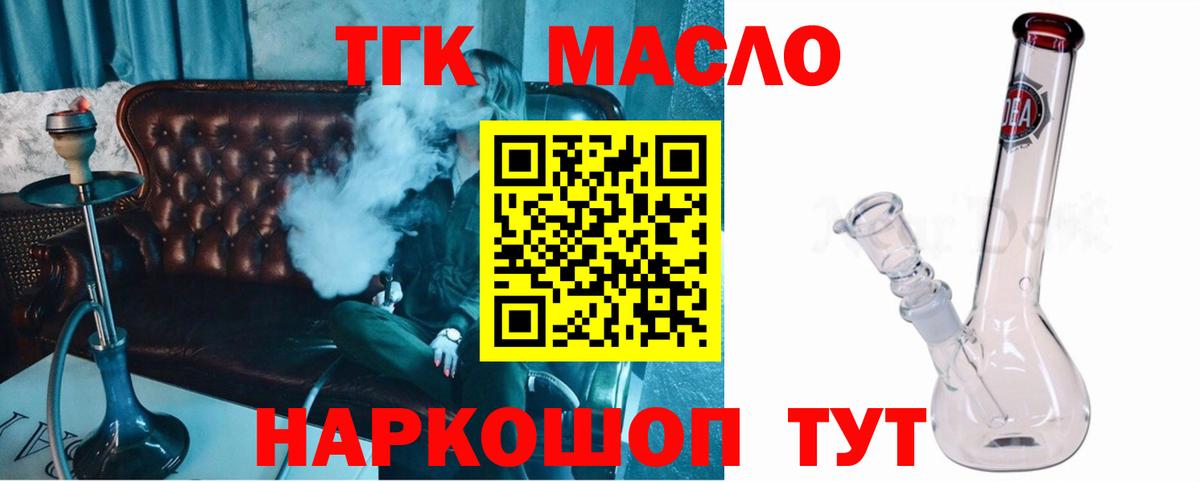 ТГК гашишное масло Москва
